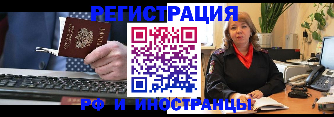 временная регистрация 2025 в Курчалом