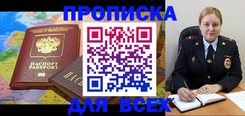 купить прописку в Курчалом